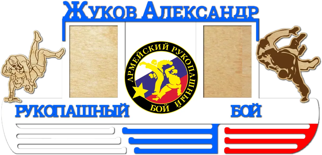 медаль ілгіші армейский рукопашный бой с полкой и 2 фотожақтауми ағаштан жасалған тапсырыспен 4
