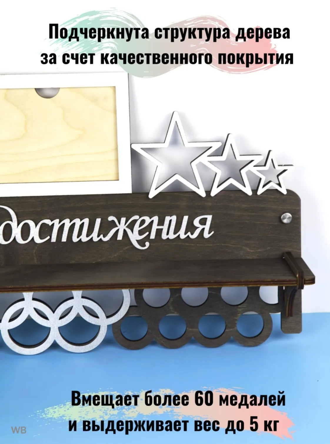 Держатель для медалей, медальница мои достижения с фоторамкой черная 2