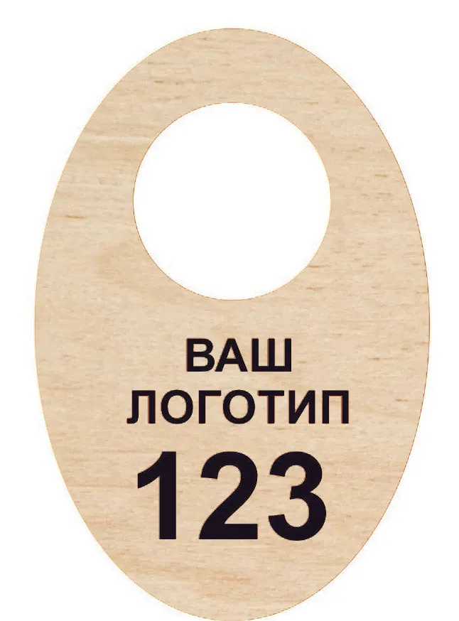 Номерок в гардероб овальный