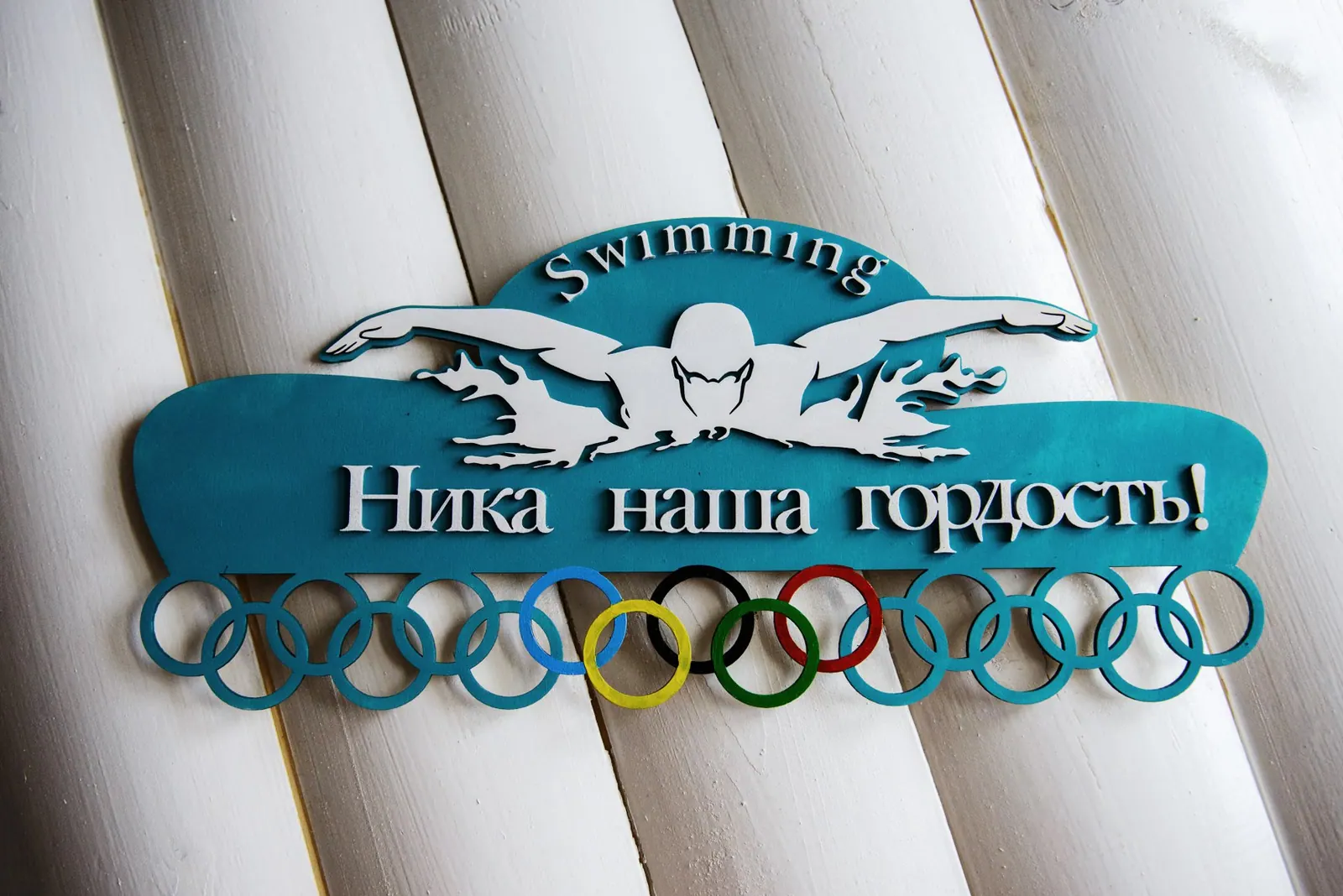 Медальница плаванье на заказ 4