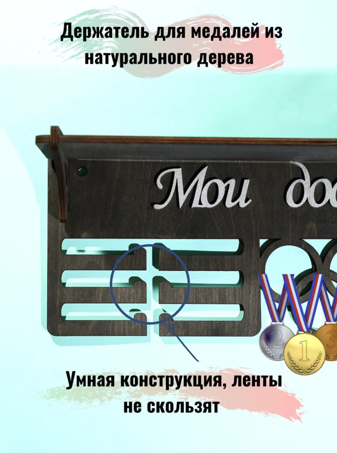 Держатель для медалей, медальница мои достижения черная 2