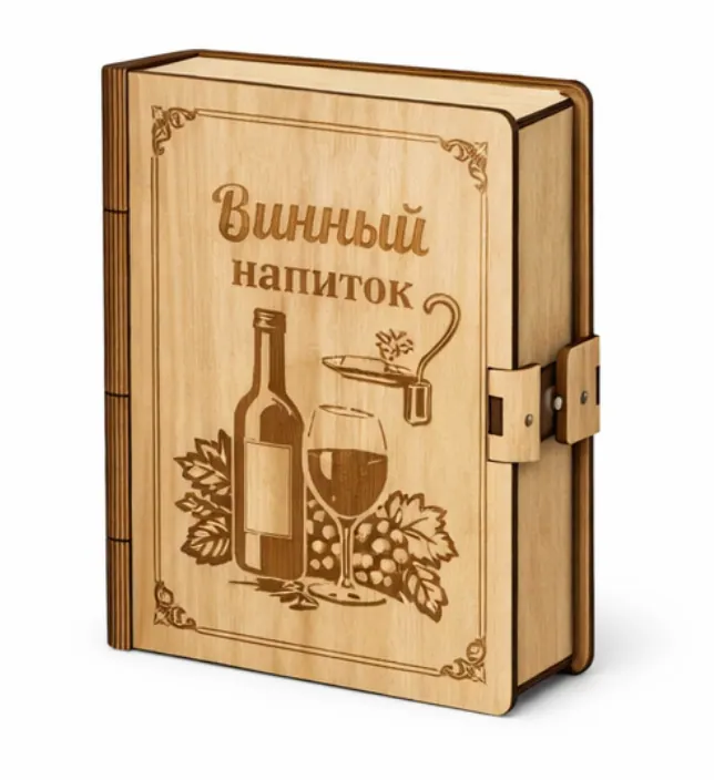 Коробка-книжка для бутылки с гравировкой