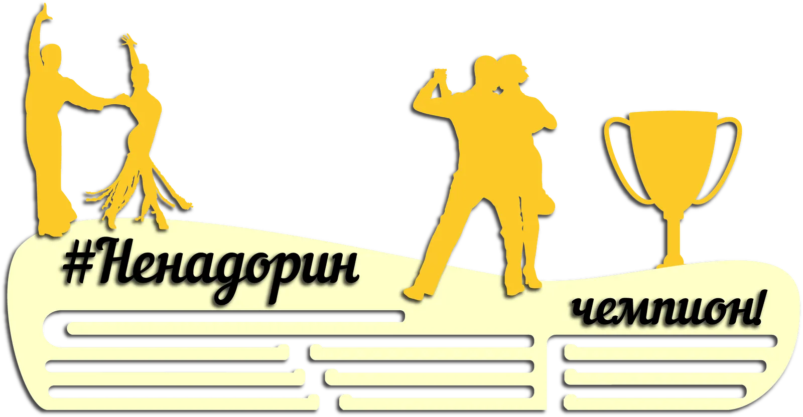 Медальница парные танцы из дерева на заказ
