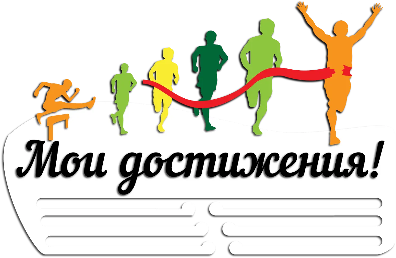 Медальница из дерева мои достижения в спорте на заказ