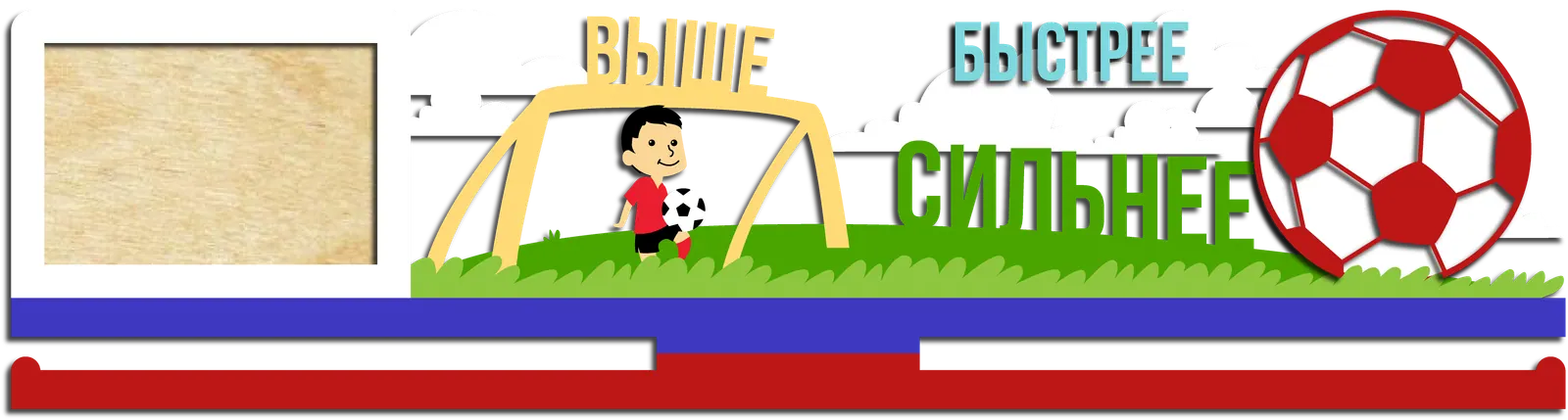 Медальница футбол с воротами из дерева на заказ