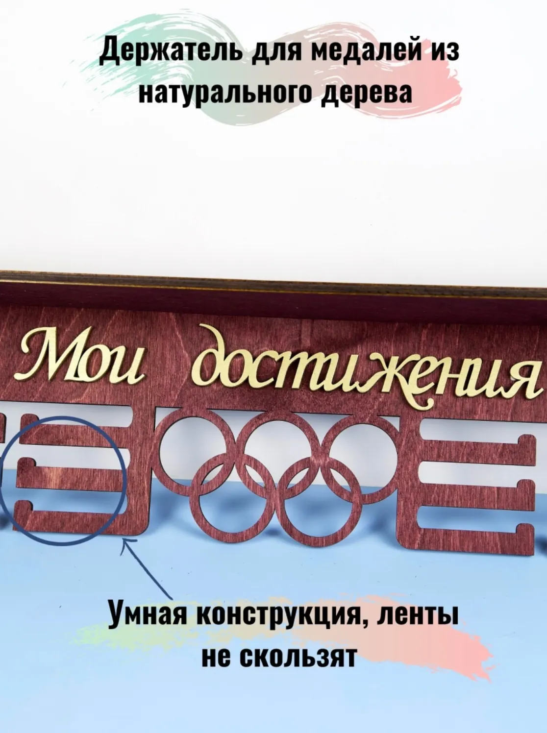 Держатель для медалей красный, медальница мои достижения 3
