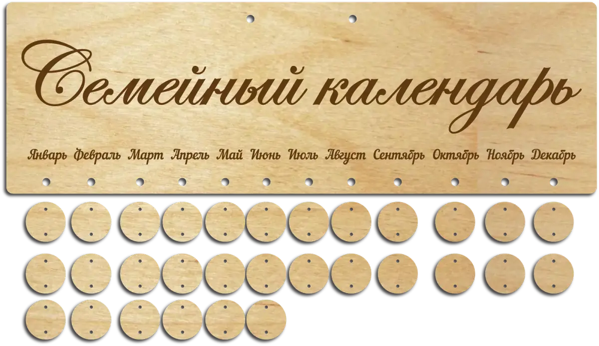 Календарь семейный из натурального дерева