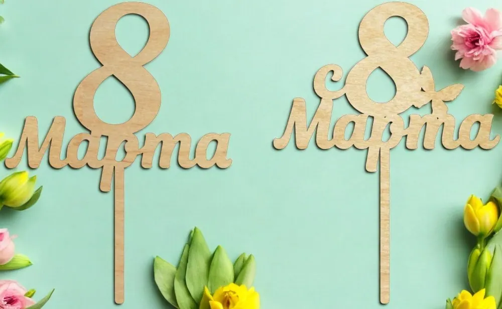 Топпер с 8 марта