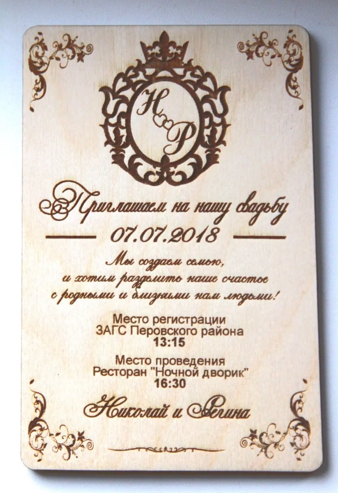 Свадебное приглашение с гербом